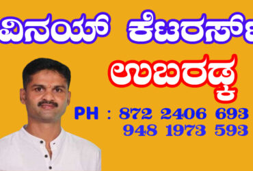 VINAY CATERERS UBARADKA