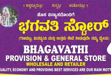 BHAGAVATHI PROVISION & GENERAL STORE