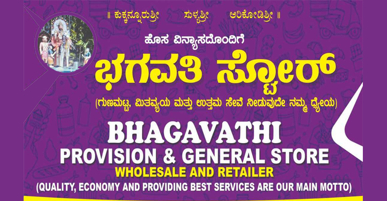 BHAGAVATHI PROVISION & GENERAL STORE
